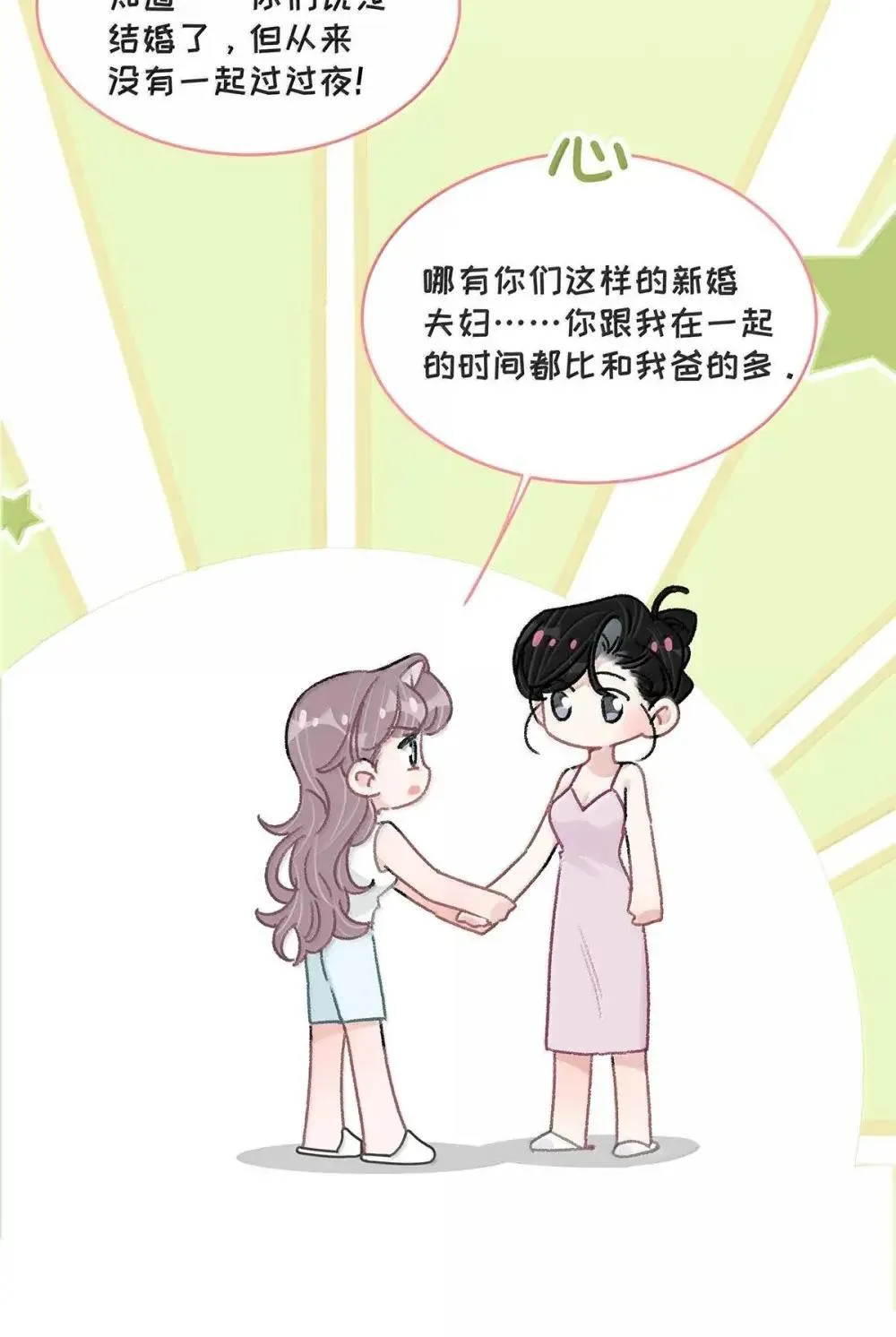 我在恋综养熊猫格格党漫画,054 苏曼，你别当我后妈了。1图