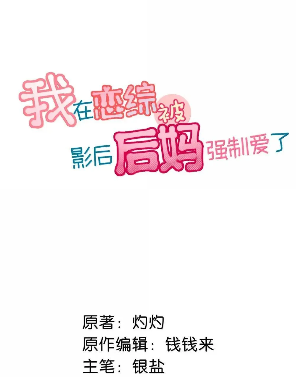 樱花漫画官方正版官网入口漫画,056 换乘恋爱？！2图