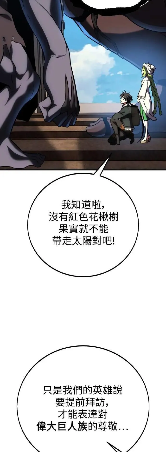 我杀了学院玩家漫画,第63话2图