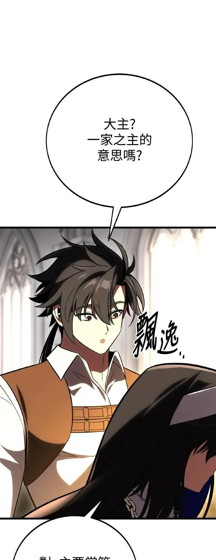 我杀了学院玩家漫画,第54话2图