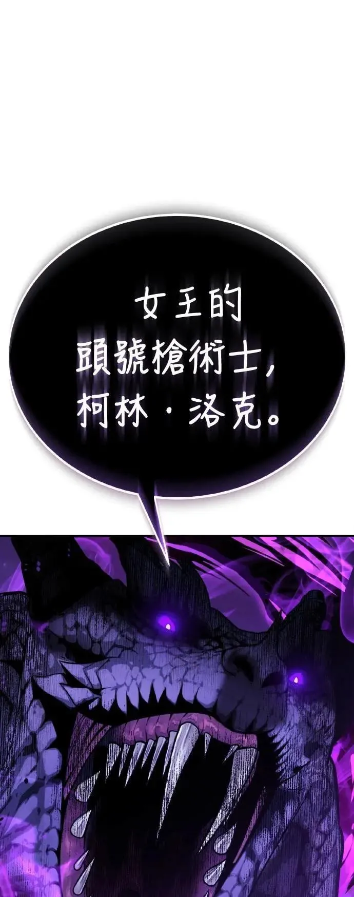 我杀了学院玩家女主漫画,第66话1图