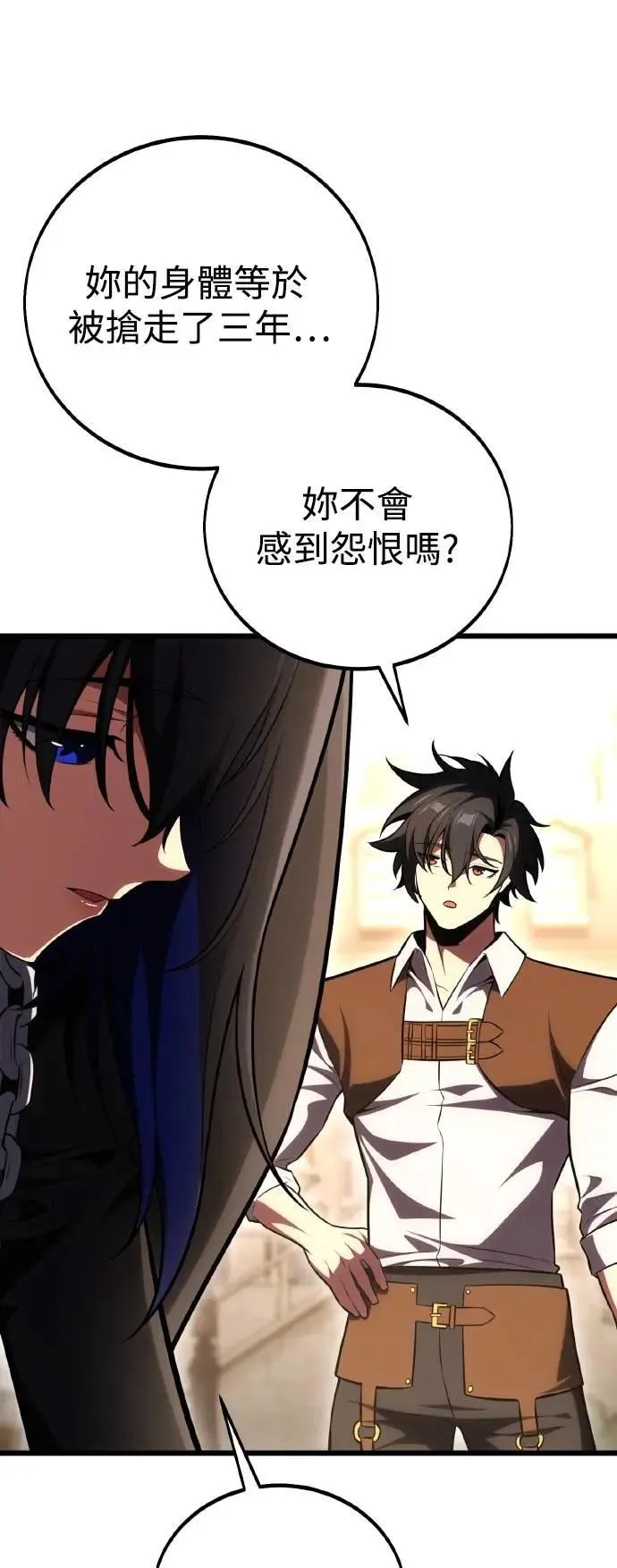 我杀了学院玩家漫画,第53话1图
