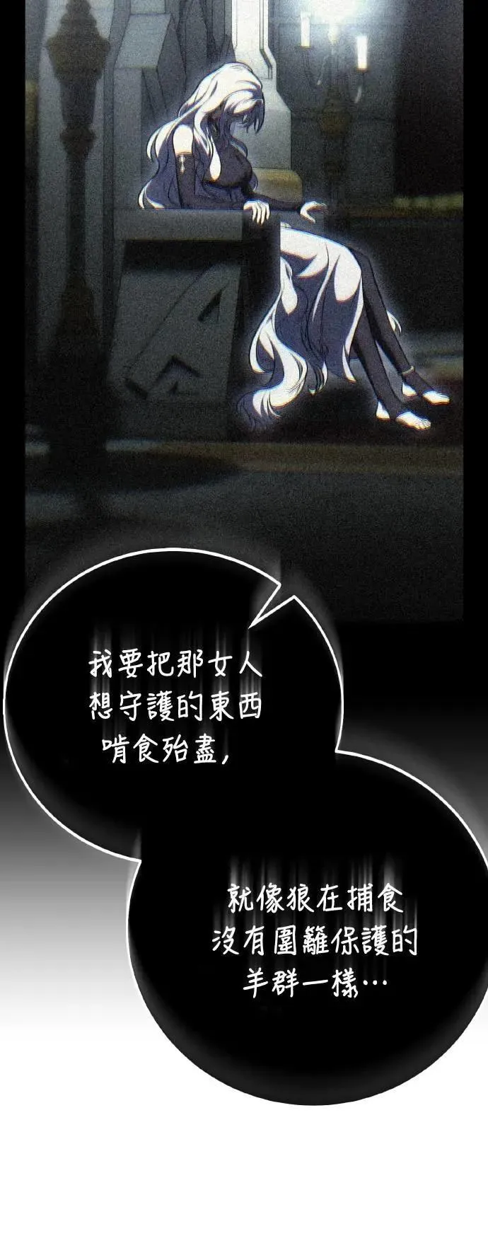 我杀了学院玩家漫画,第66话2图