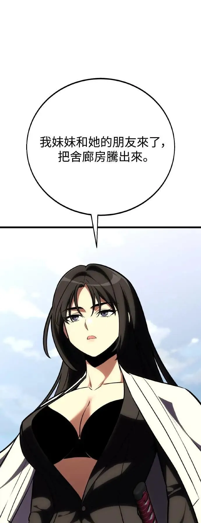 我杀了学院玩家漫画,第56话1图