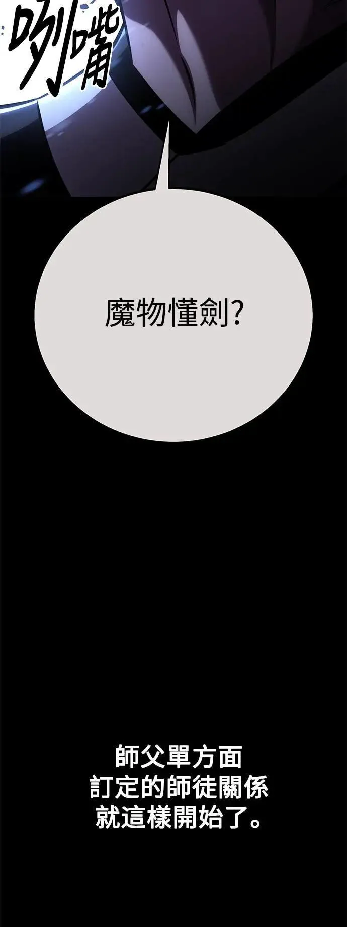 我杀了学院玩家漫画,第60话1图