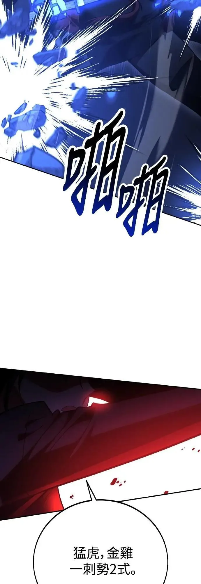 我杀了学院玩家漫画,第57话1图