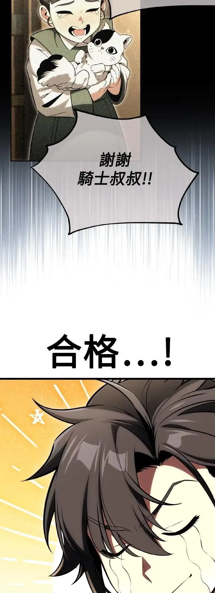 我杀了学院玩家漫画,第53话1图