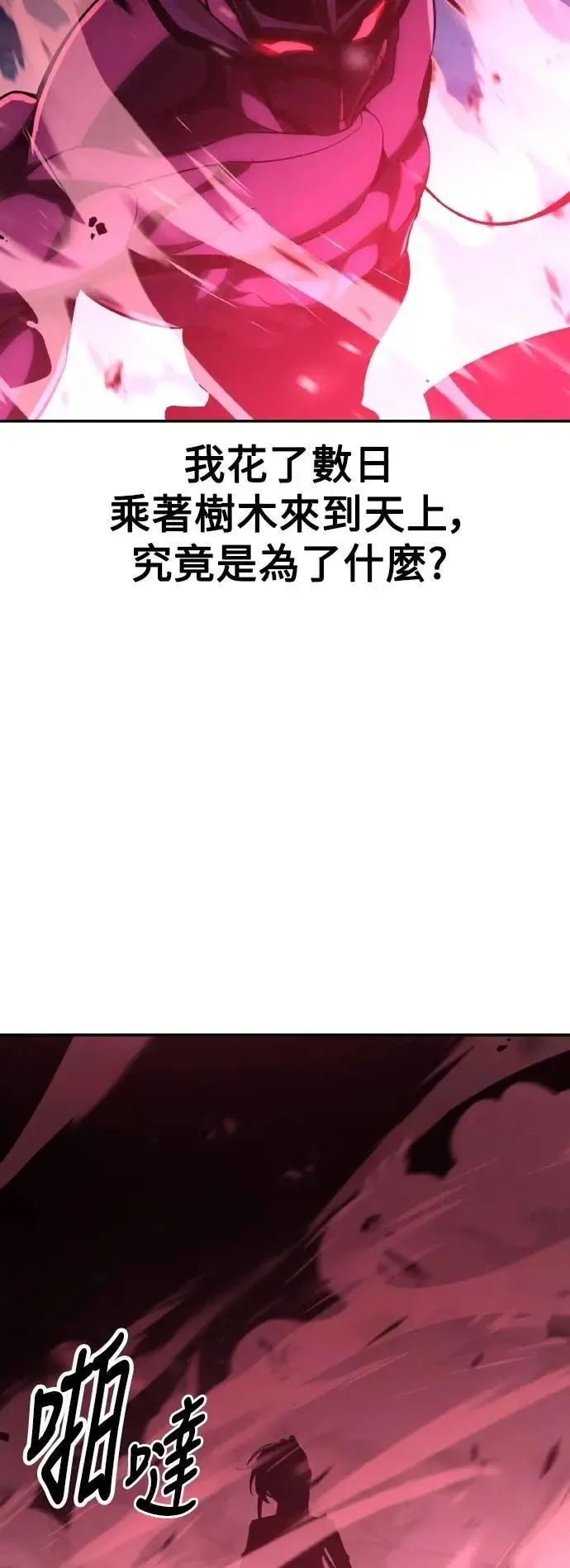 我杀了学院玩家女主漫画,第65话2图