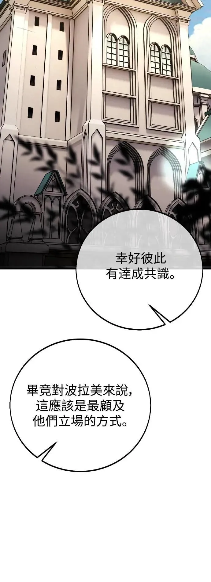 我杀了学院玩家漫画,第52话2图