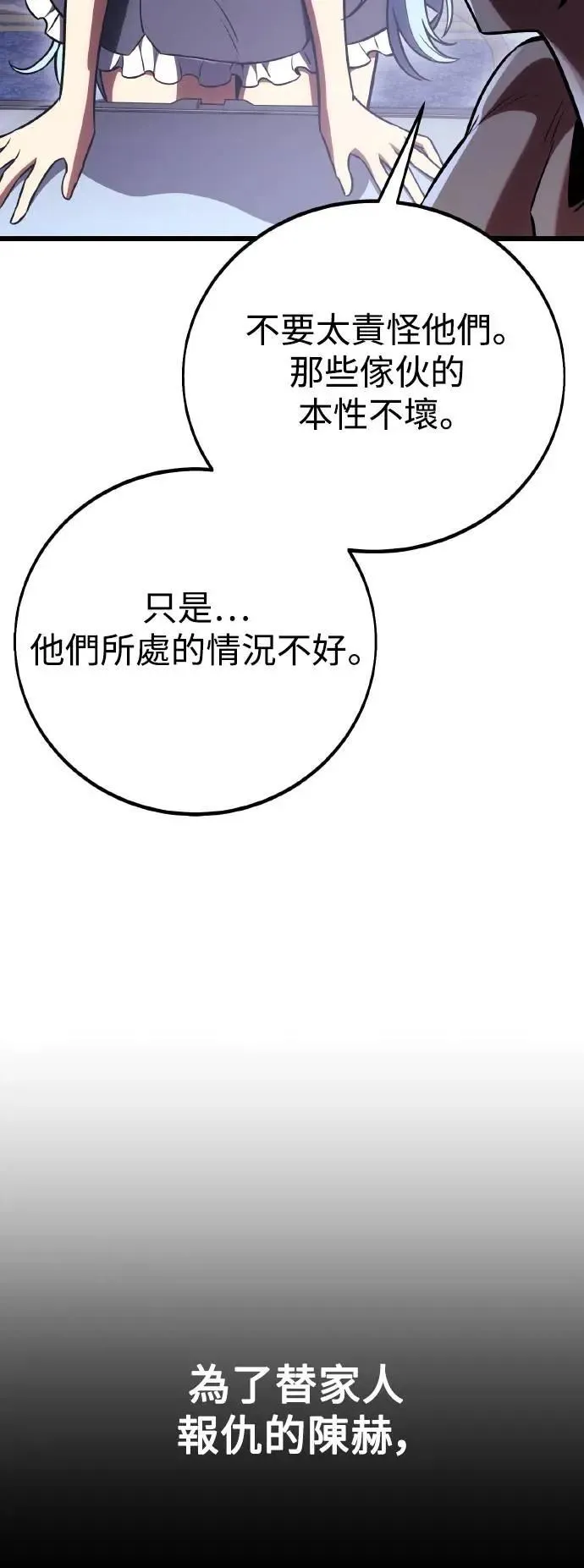 我杀了学院玩家漫画,第52话1图