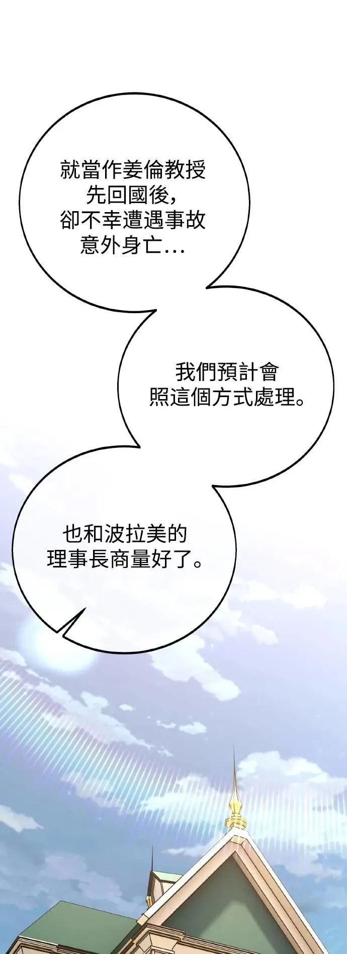我杀了学院玩家漫画,第52话1图