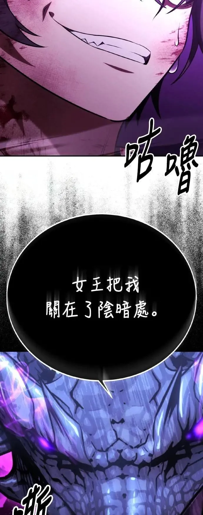 我杀了学院玩家漫画,第66话2图