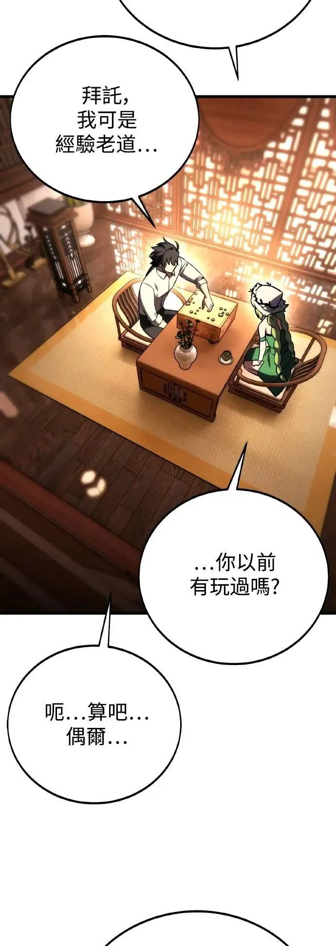我杀了学院玩家漫画,第56话1图