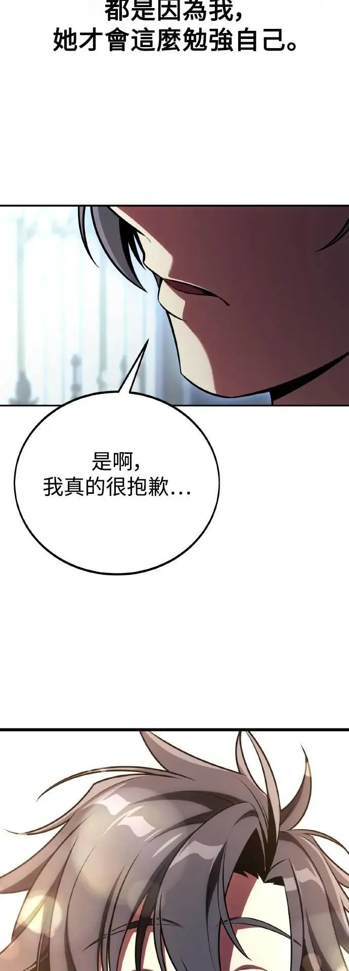 我杀了学院玩家漫画,第52话1图