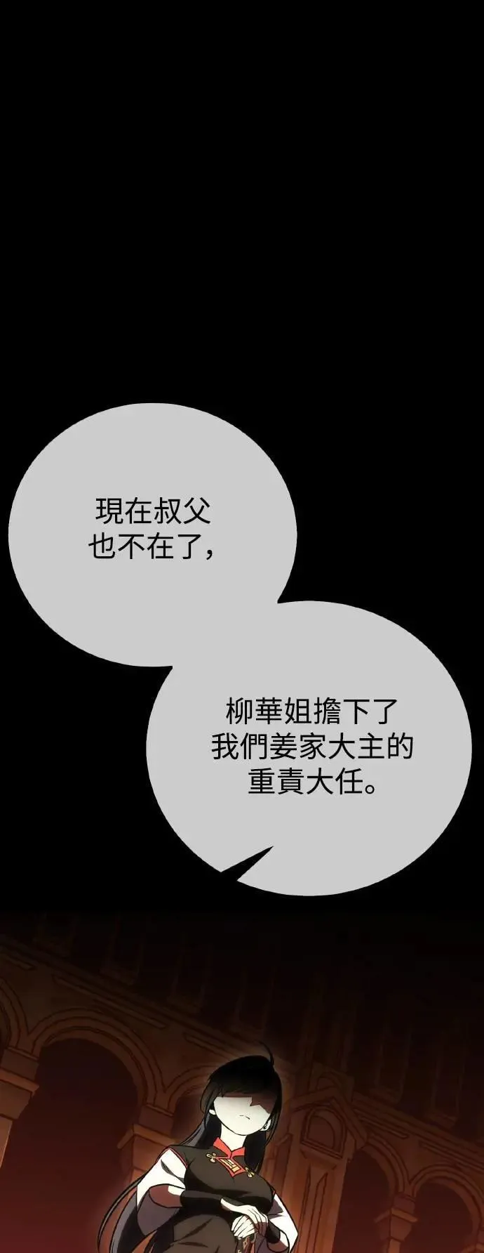 我杀了学院玩家漫画,第54话2图