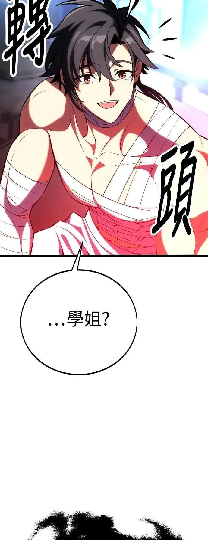 我杀了学院玩家漫画,第52话1图