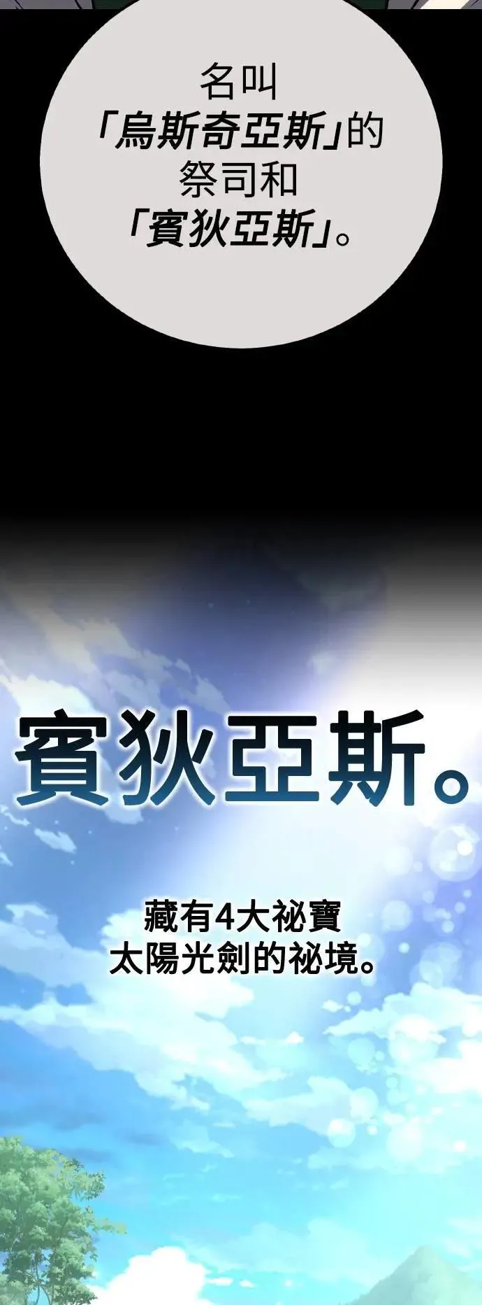 我杀了学院玩家漫画,第55话1图