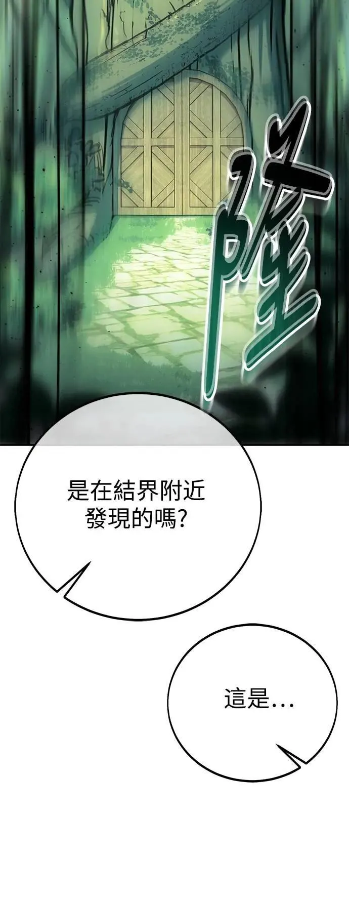 我杀了学院玩家漫画,第62话2图