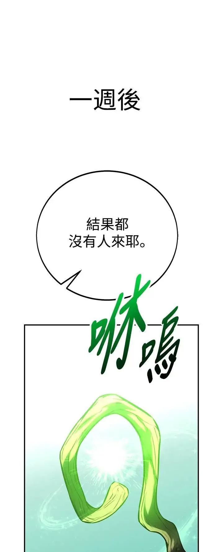 我杀了学院玩家漫画53漫画,第62话1图