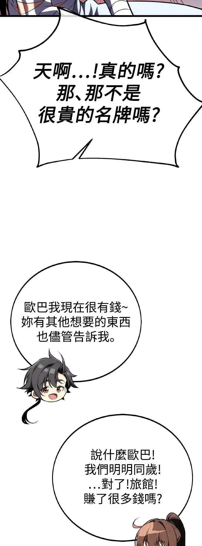 我杀了学院玩家漫画,第52话2图