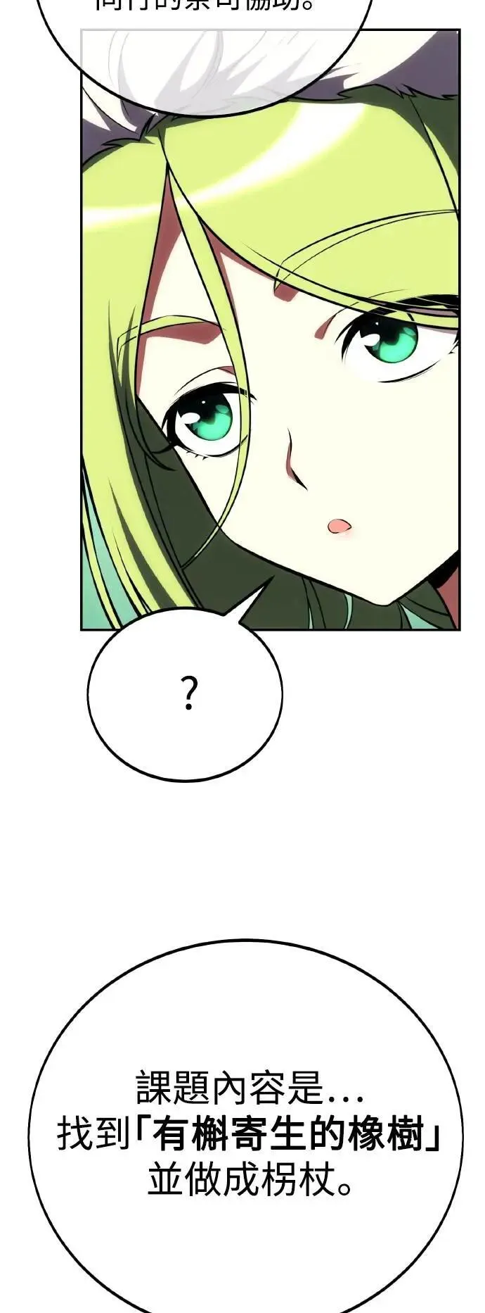 我杀了学院玩家漫画,第59话1图