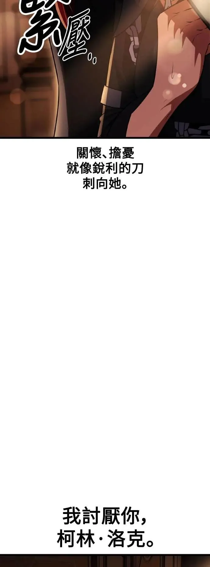 我杀了学院玩家漫画,第52话2图