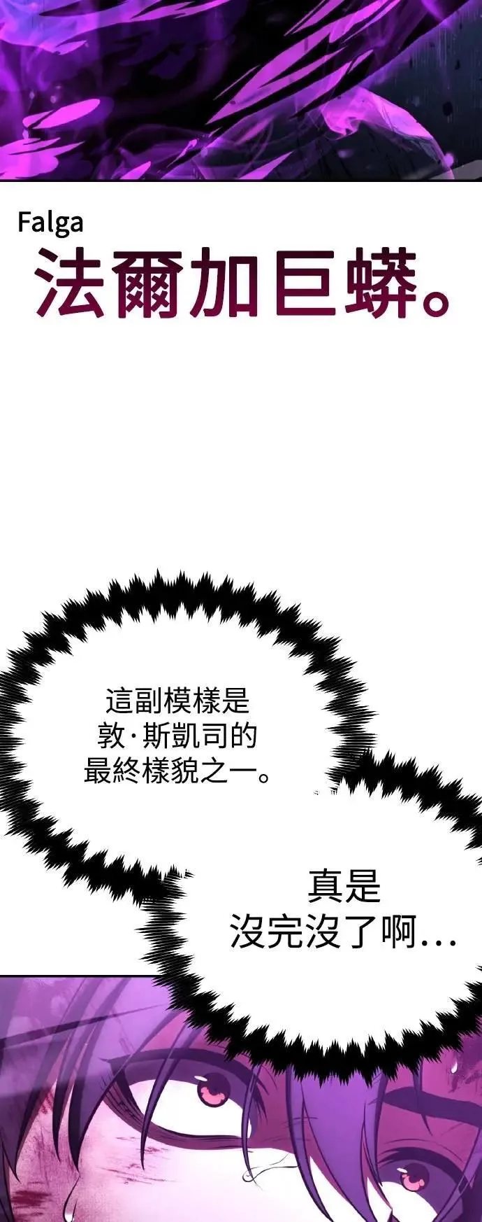 我杀了学院玩家漫画,第66话1图