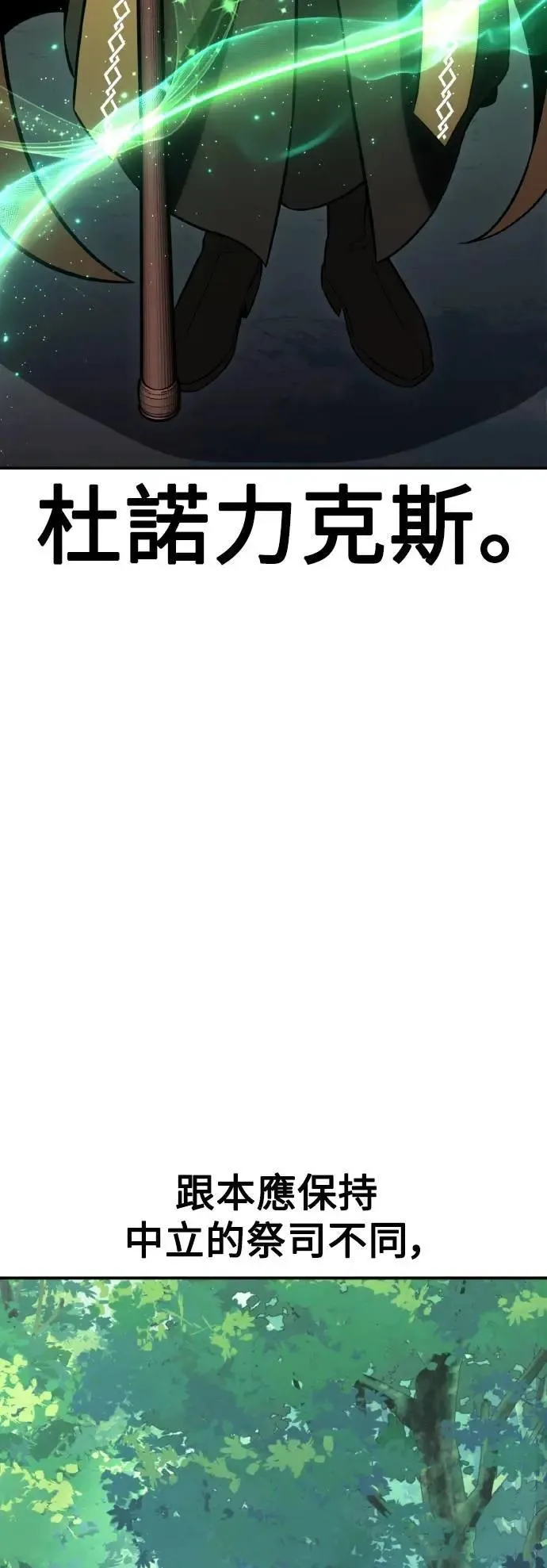 我杀了学院玩家漫画,第59话2图