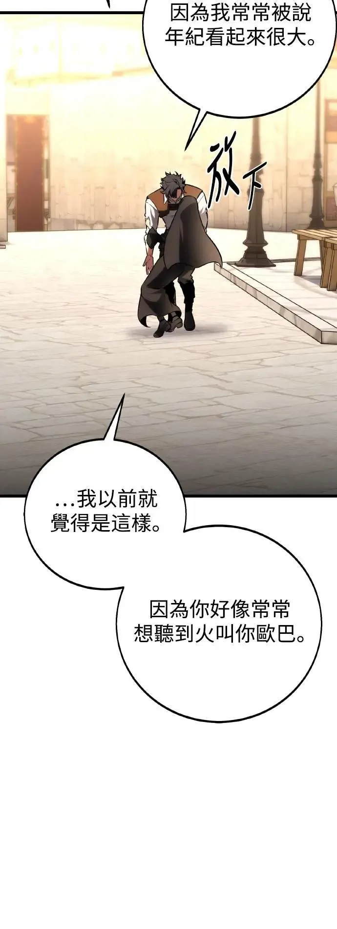 我杀了学院玩家漫画,第53话1图
