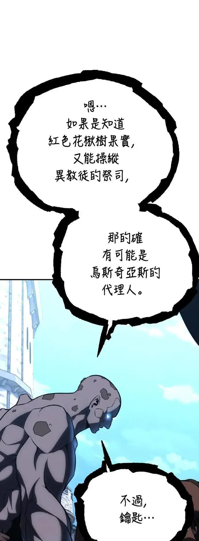 我杀了学院玩家漫画,第63话1图