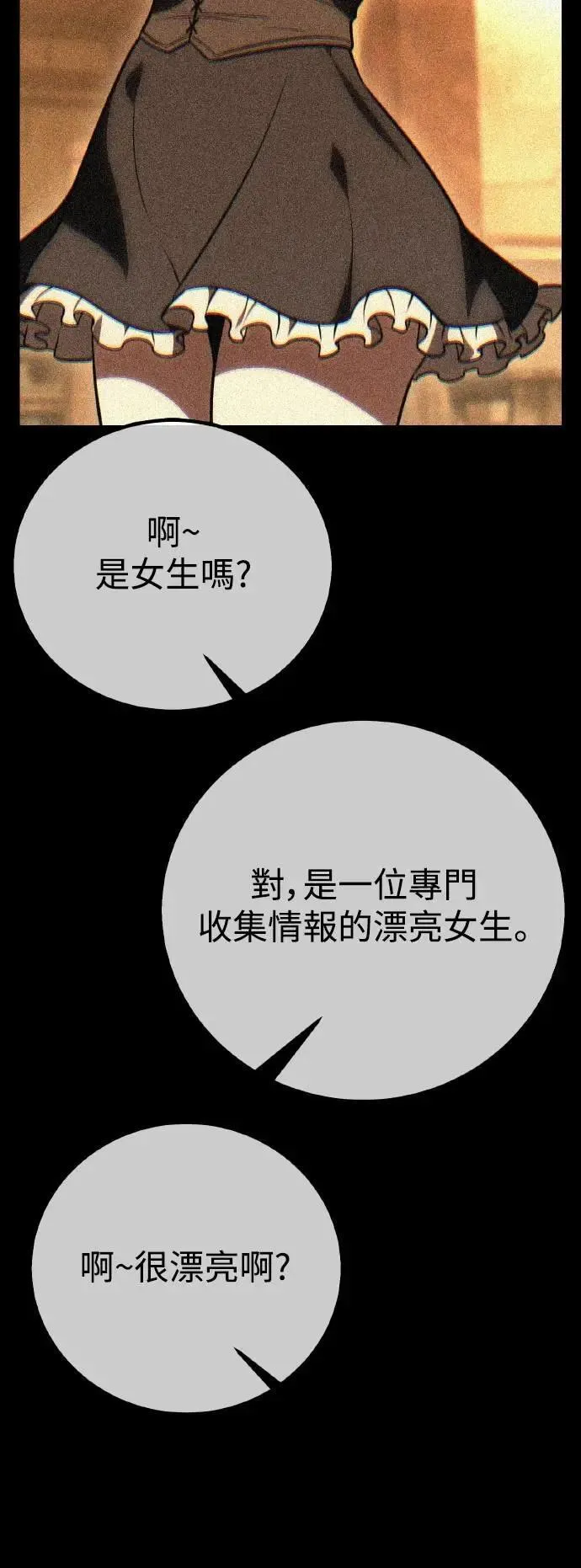 我杀了学院玩家漫画,第52话2图