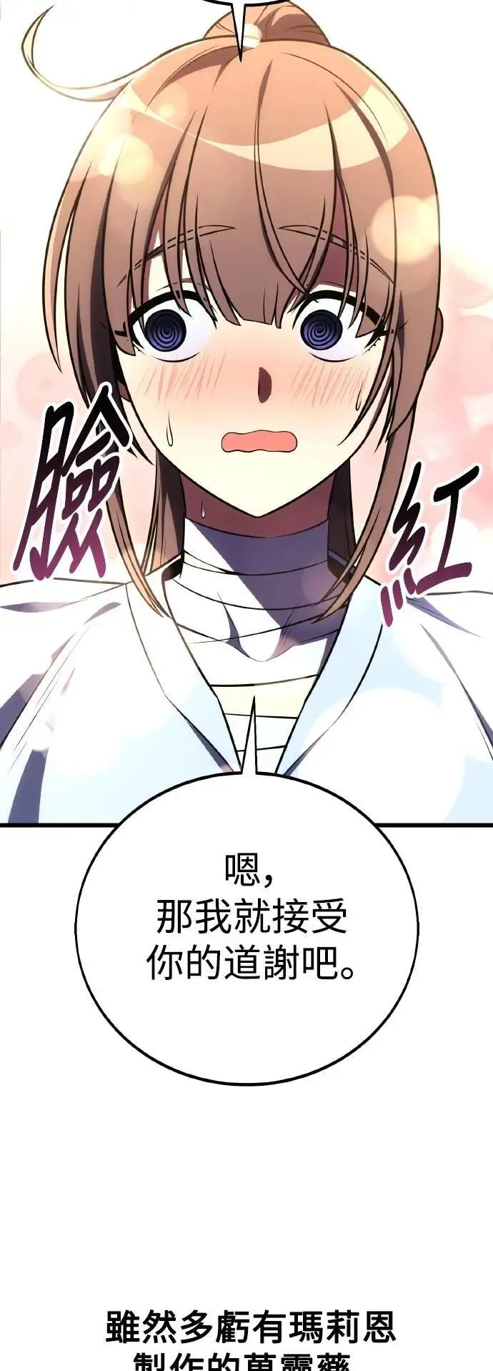 我杀了学院玩家漫画,第52话1图
