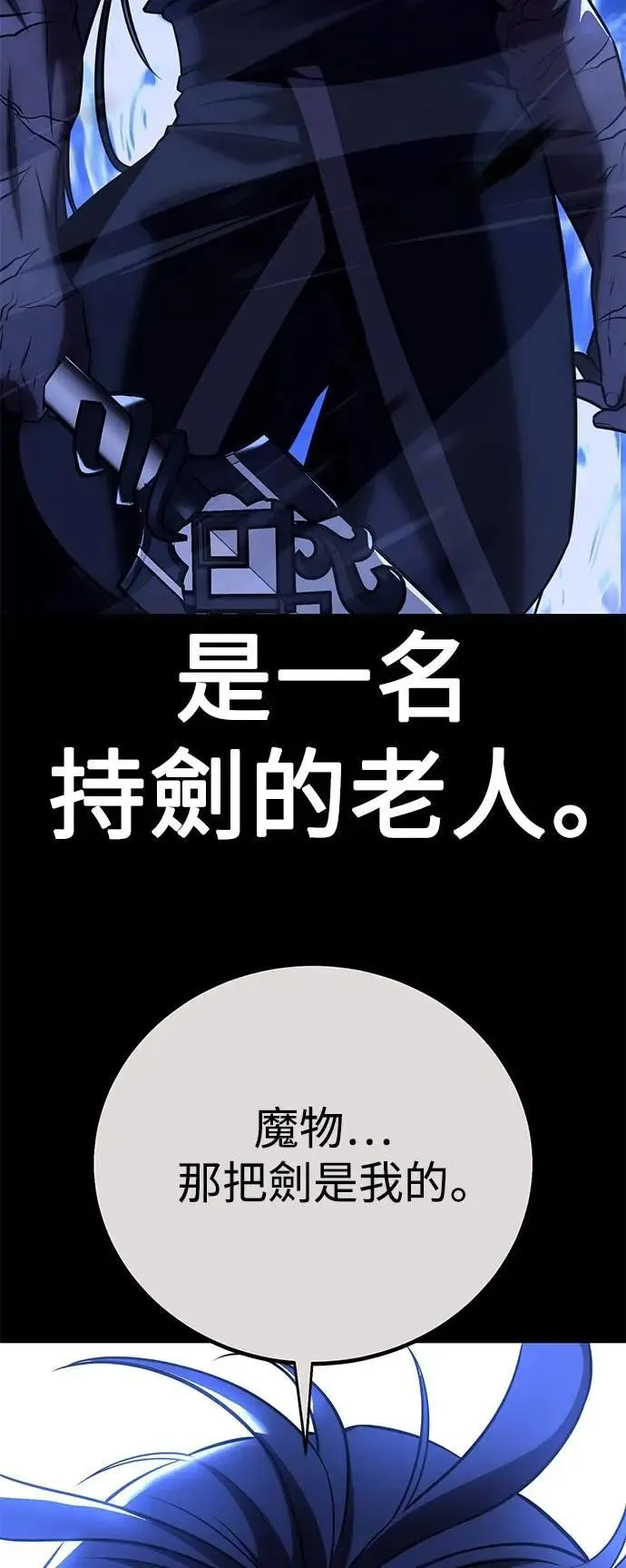 我杀了学院玩家漫画,第60话2图