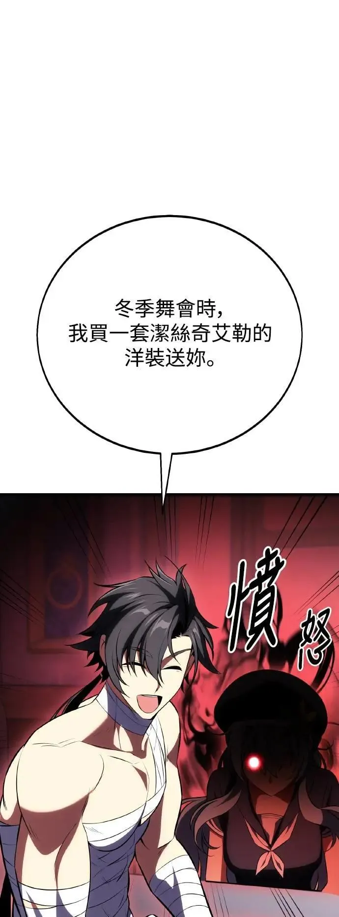 我杀了学院玩家漫画,第52话1图