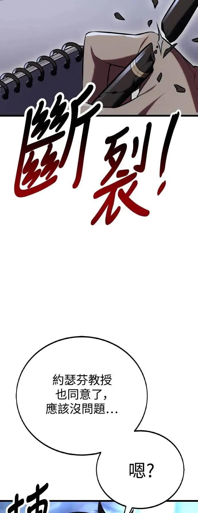 我杀了学院玩家漫画,第52话2图