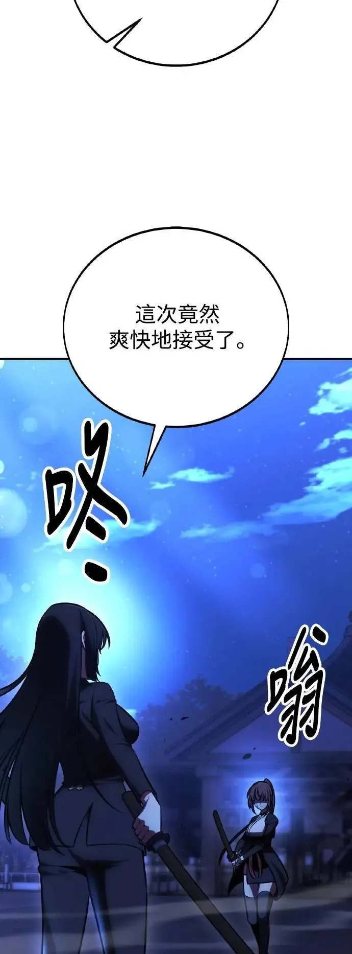 我杀了学院玩家漫画,第57话2图