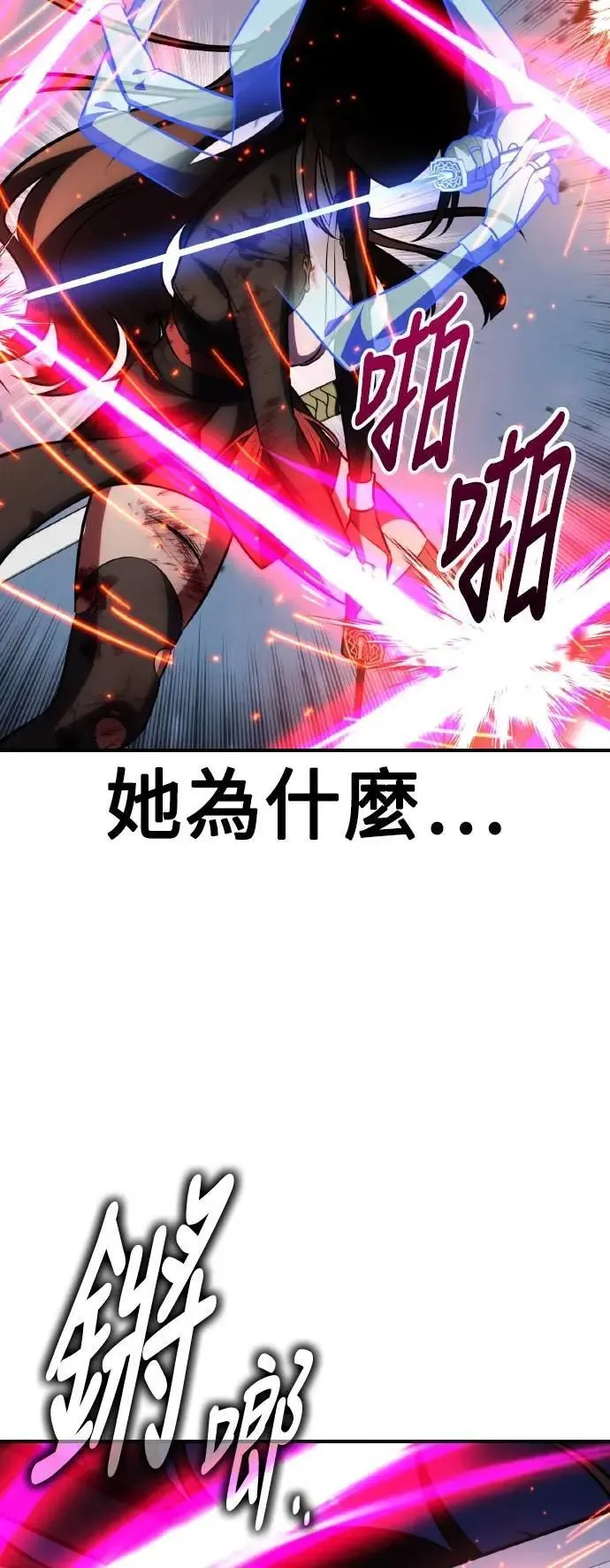 我杀了学院玩家女主漫画,第65话1图