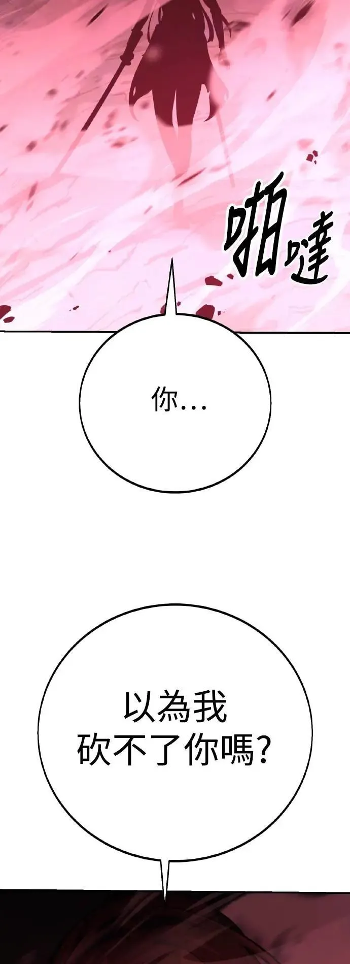 我杀了学院玩家女主漫画,第65话1图