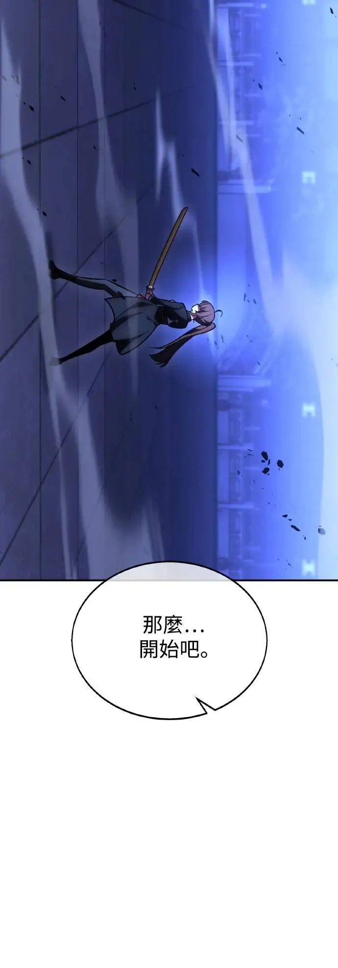 我杀了学院玩家漫画,第57话1图