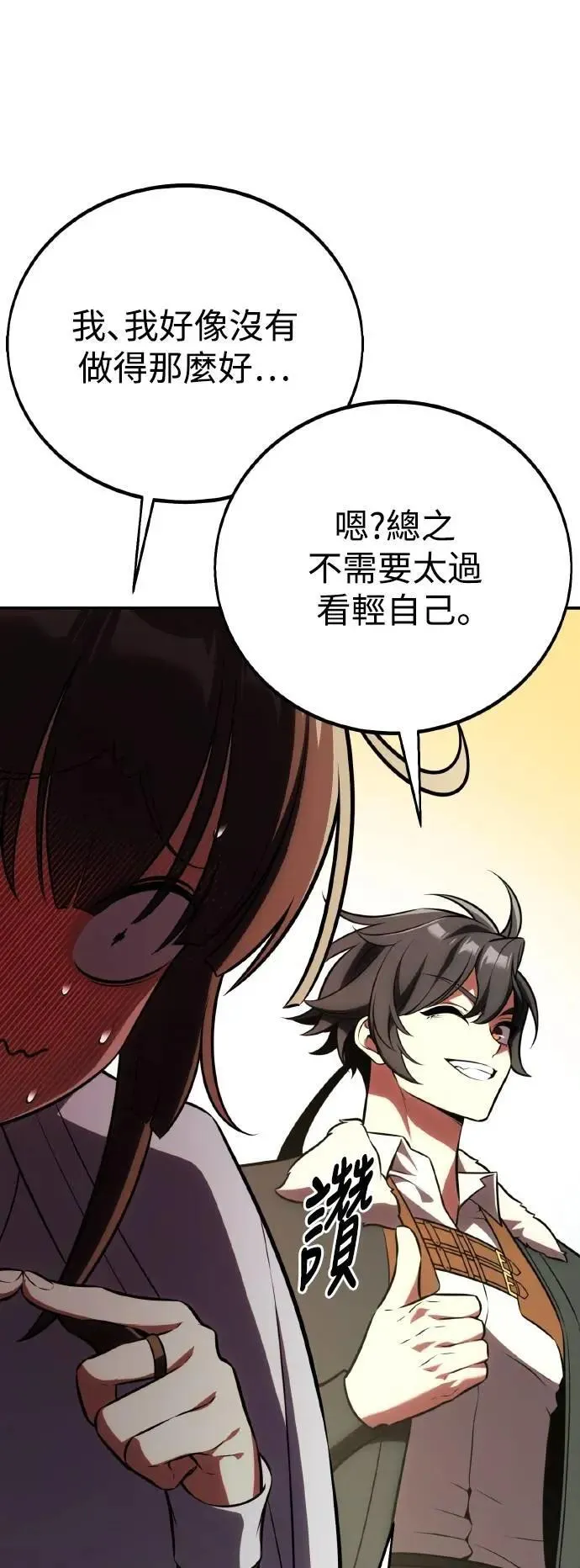 我杀了学院玩家漫画,第59话1图
