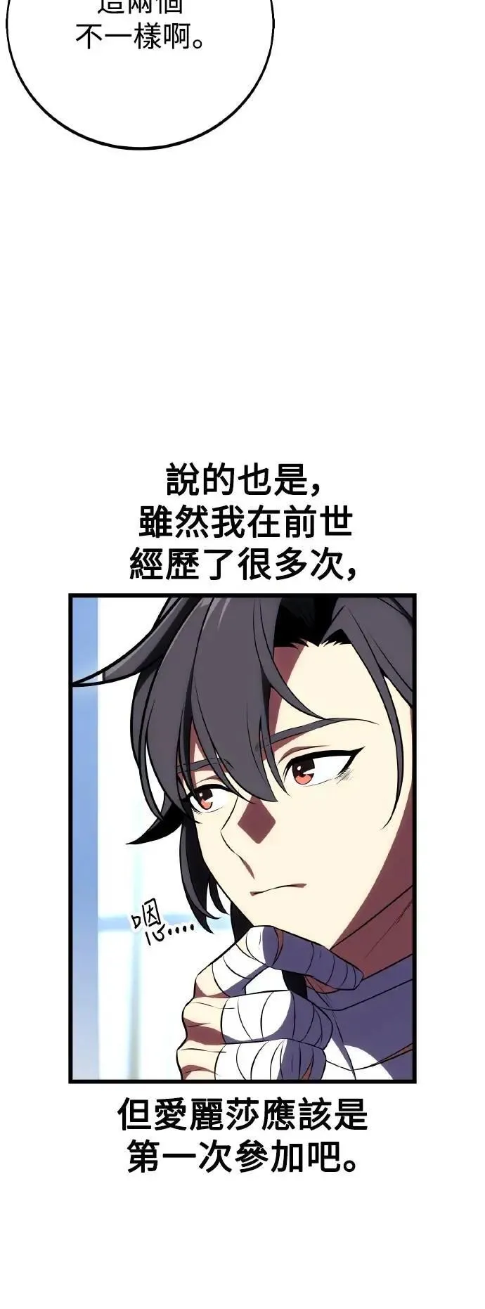 我杀了学院玩家漫画,第52话2图