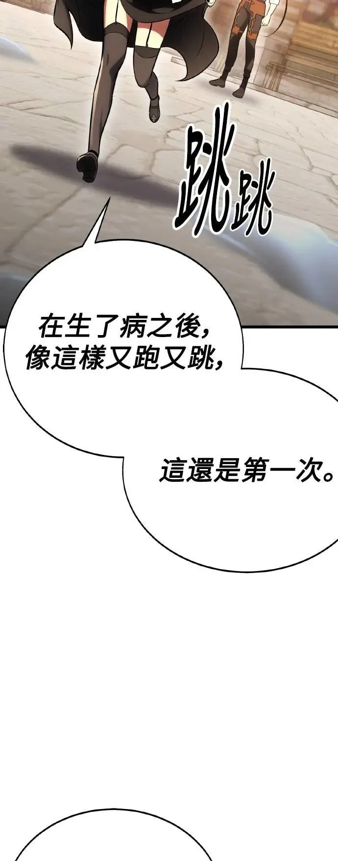 我杀了学院玩家漫画,第53话1图