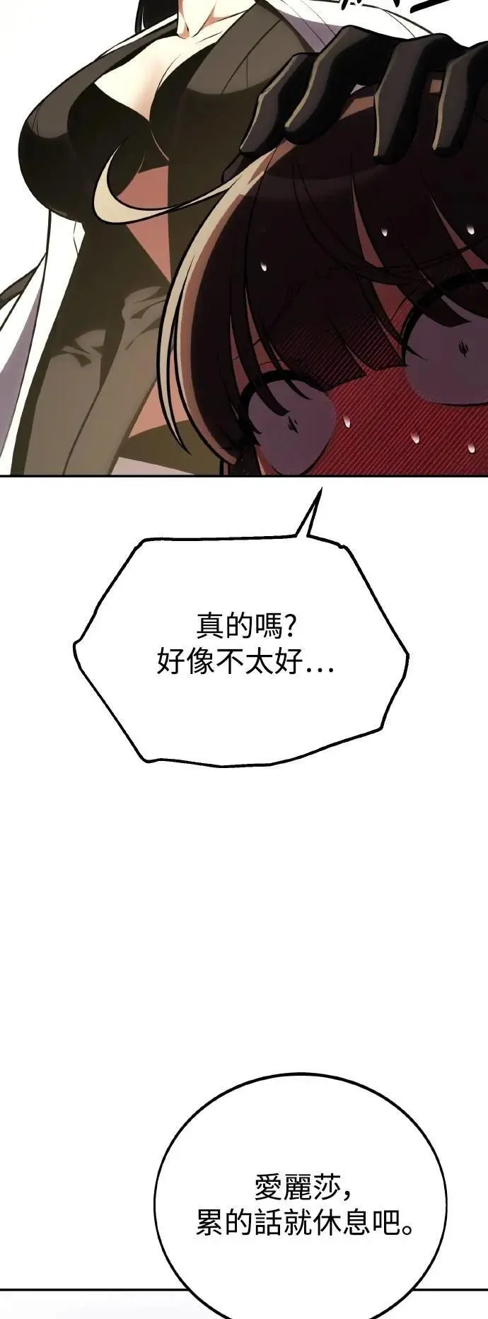 我杀了学院玩家漫画,第59话1图
