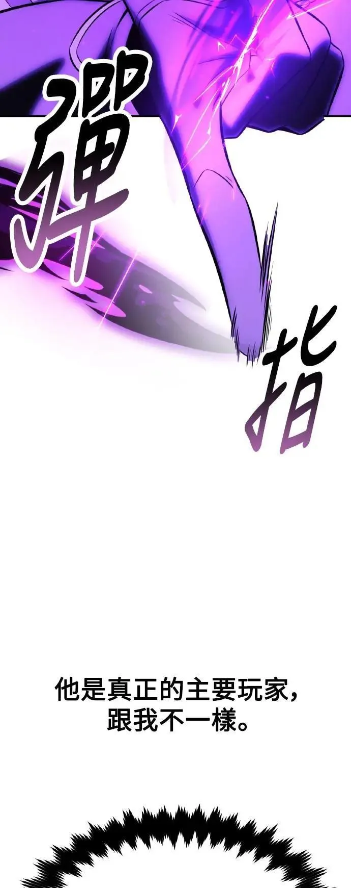 我杀了学院玩家女主漫画,第58话1图