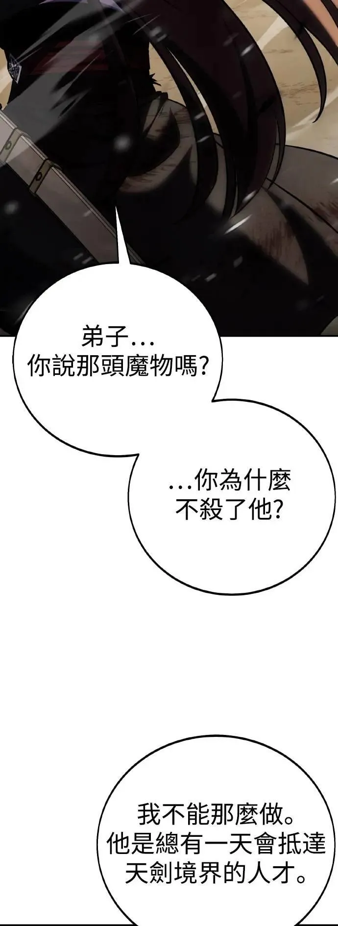 我杀了学院玩家漫画,第61话1图