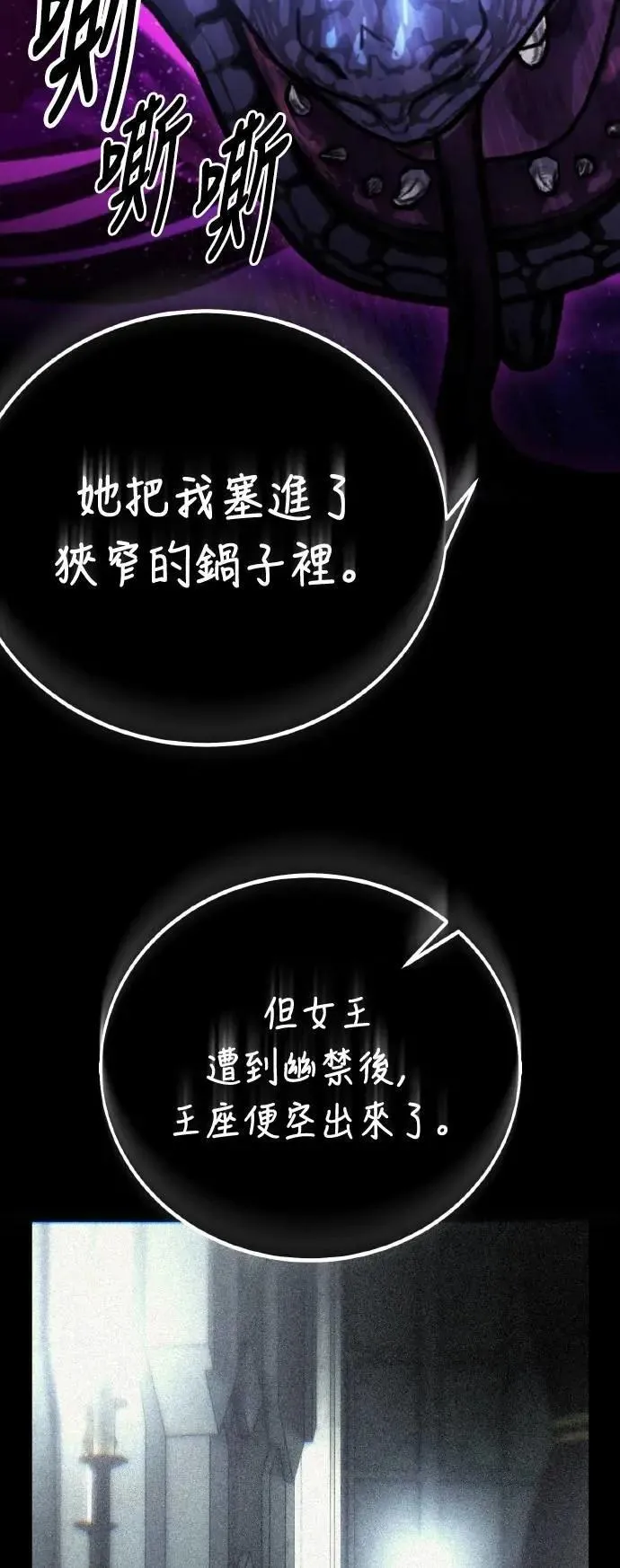 我杀了学院玩家漫画,第66话1图