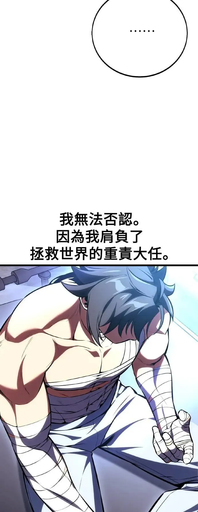 我杀了学院玩家漫画,第52话2图
