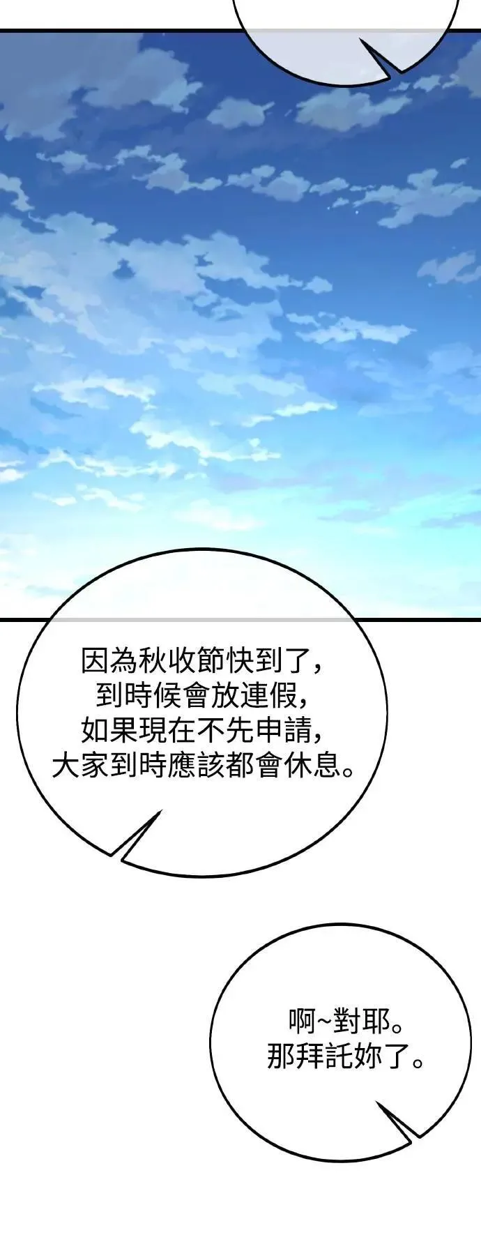 我杀了学院玩家漫画,第52话2图