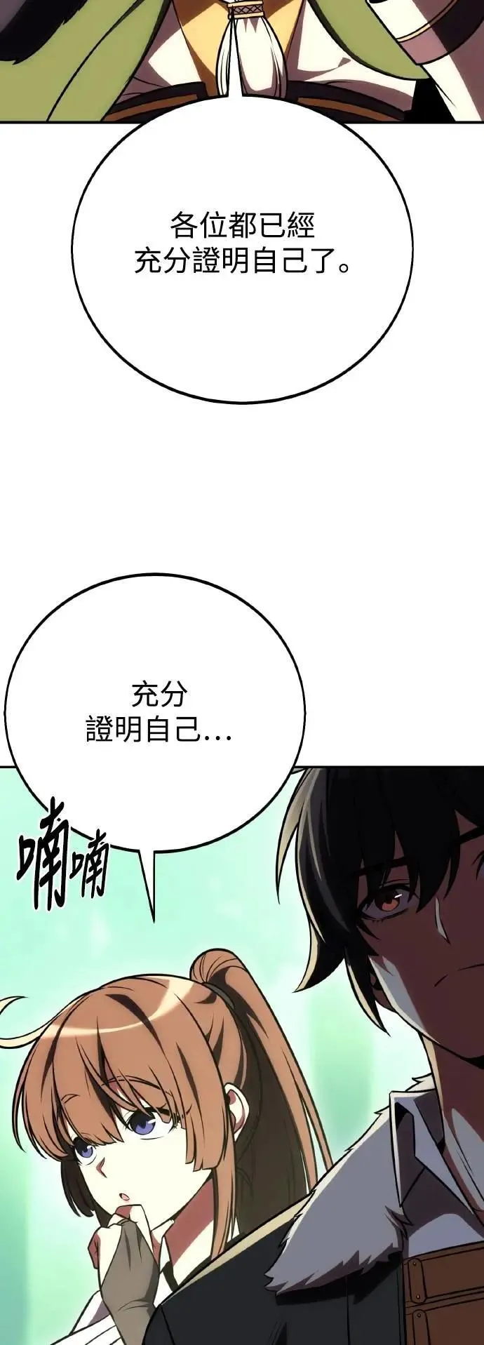 我杀了学院玩家漫画,第59话2图