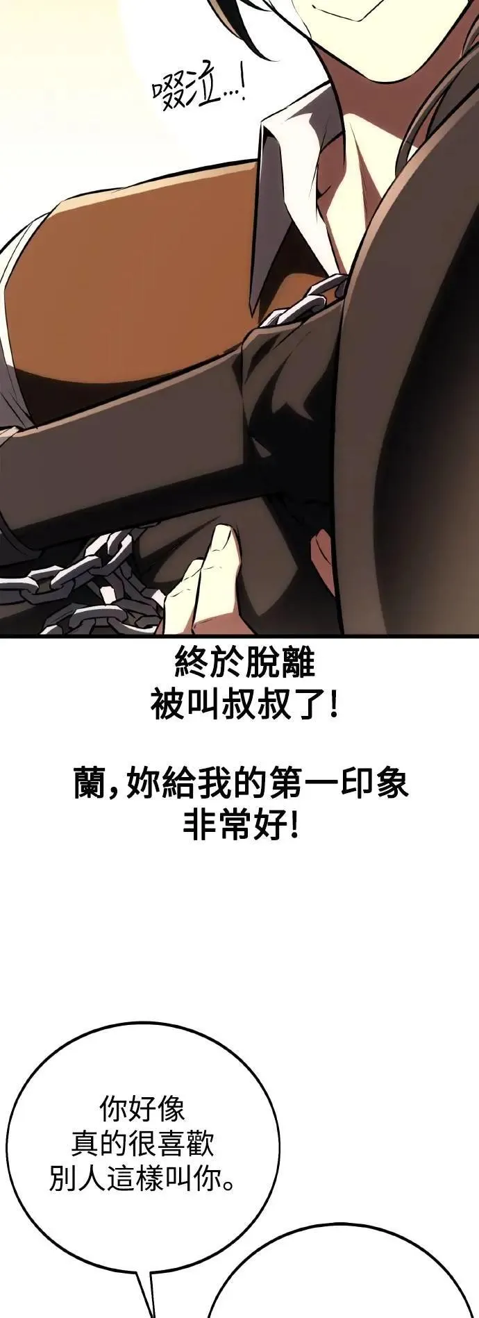 我杀了学院玩家漫画,第53话2图